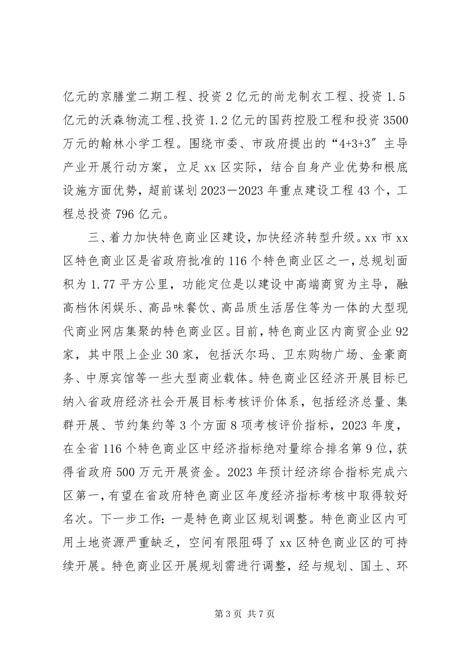 2023年区发改委经济建设工作计划.docx_第3页