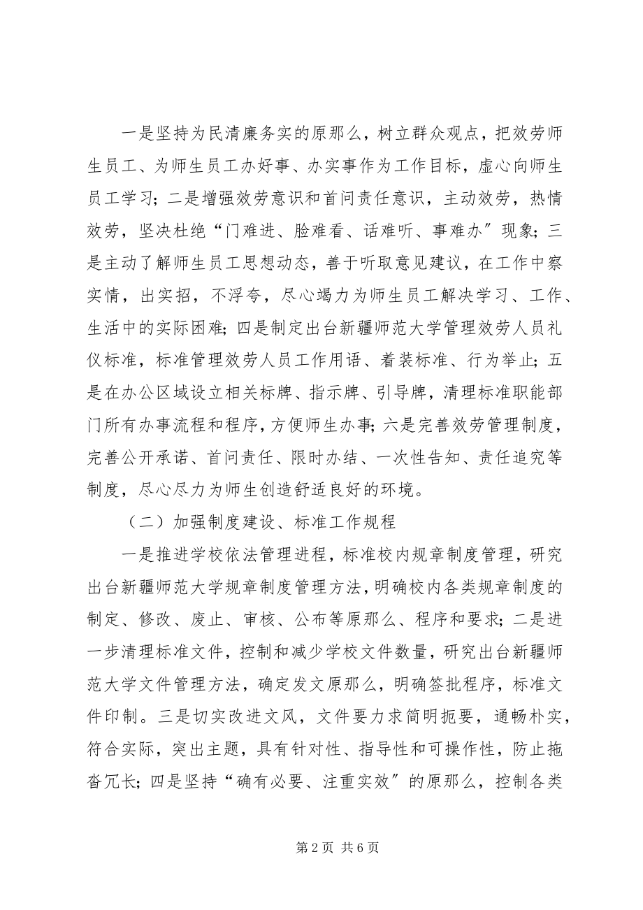 2023年县直机关狠抓整治工作有效推动作风转变.docx_第2页