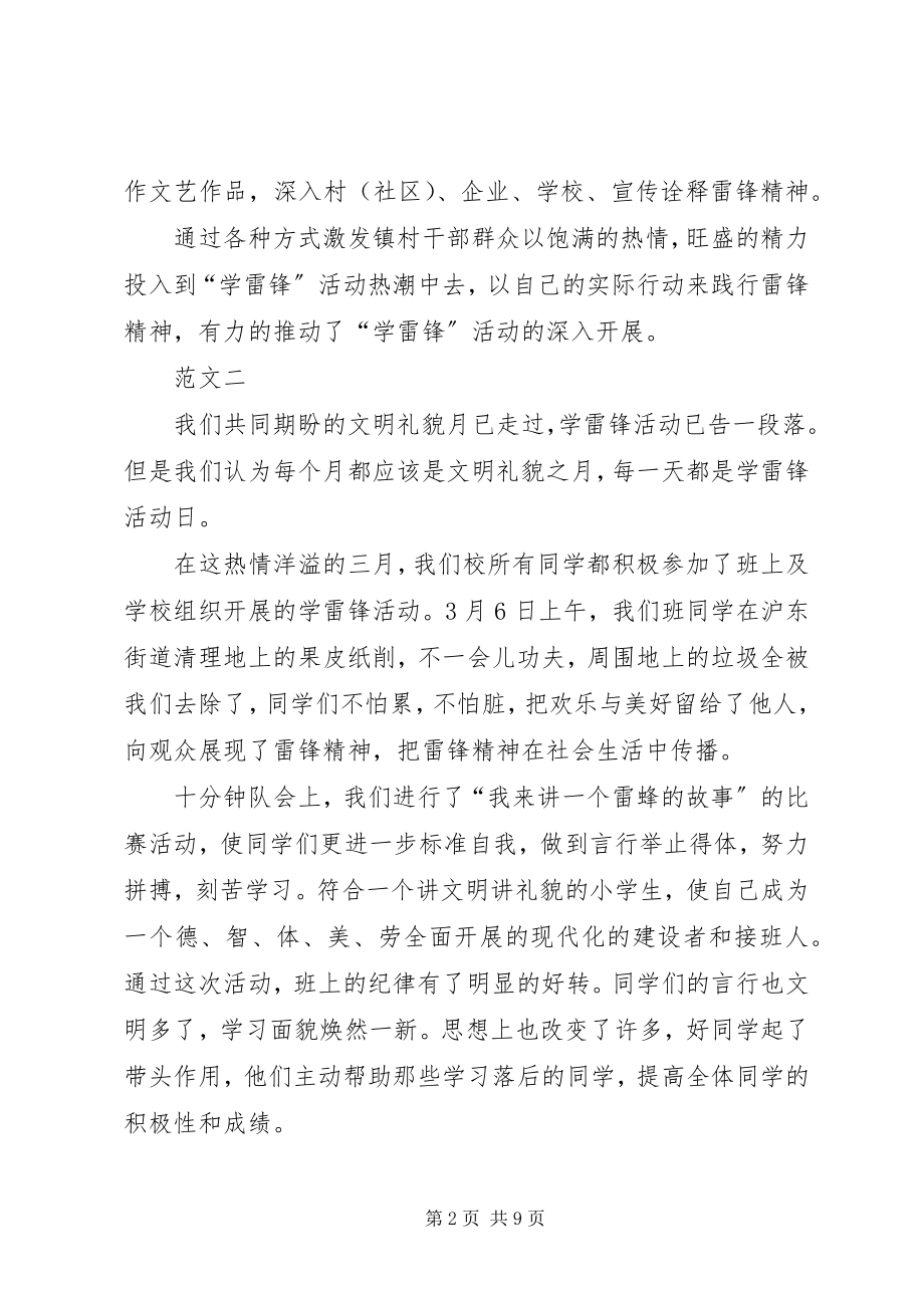 2023年学雷锋活动总结四篇.docx_第2页