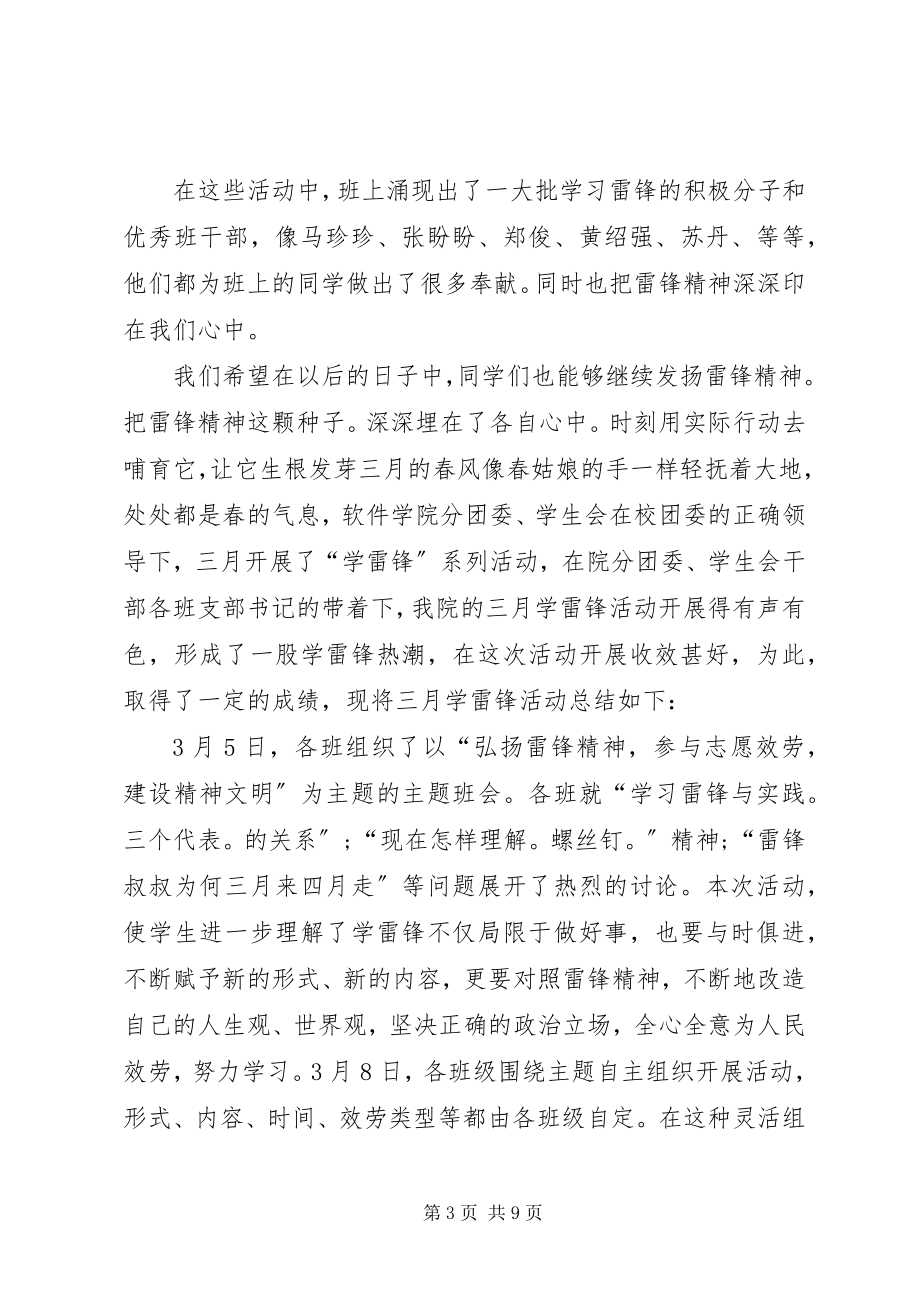 2023年学雷锋活动总结四篇.docx_第3页