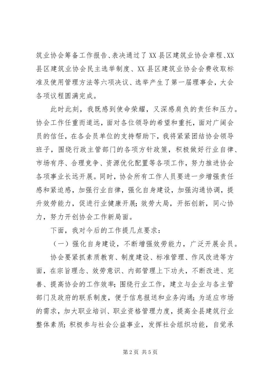 2023年在县建筑业协会成立大会上的致辞.docx_第2页