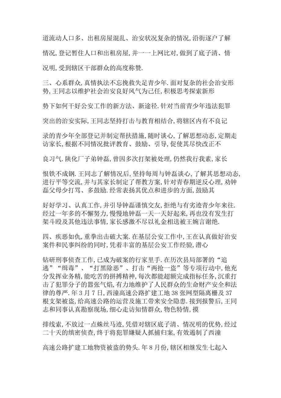 2023年优秀公务员先进个人事迹材料.doc_第2页