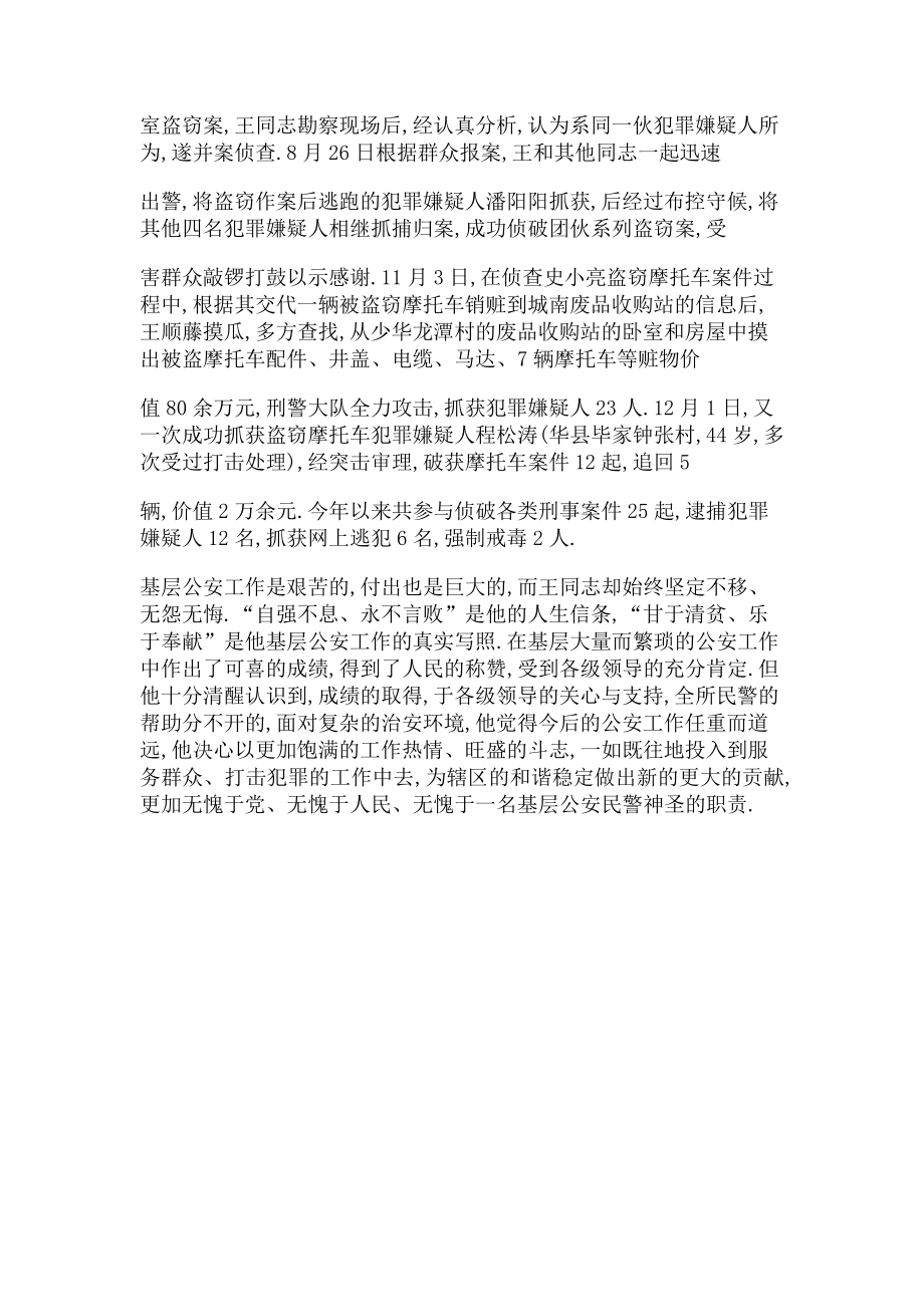 2023年优秀公务员先进个人事迹材料.doc_第3页