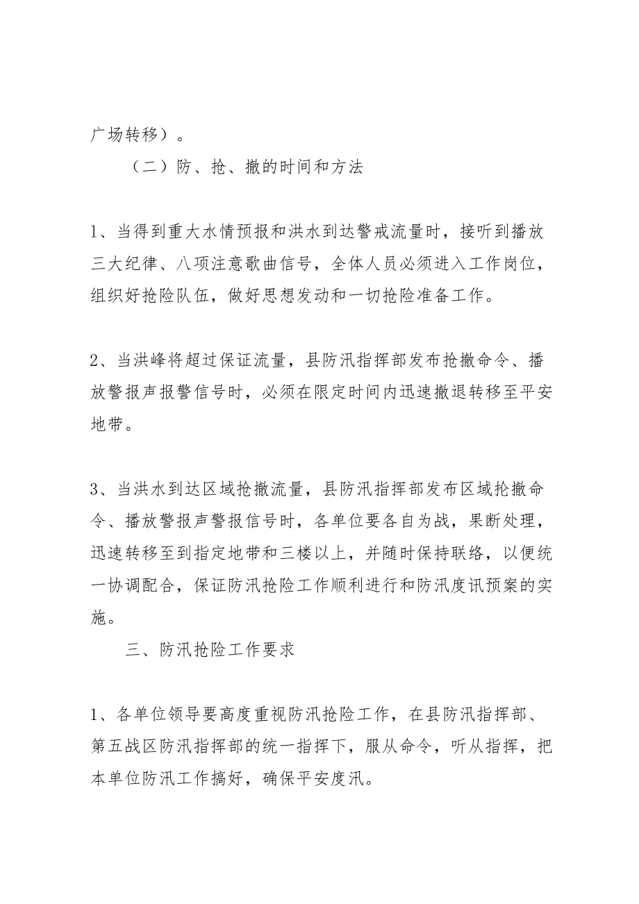 2023年司法局防汛度汛应急预案.doc_第2页