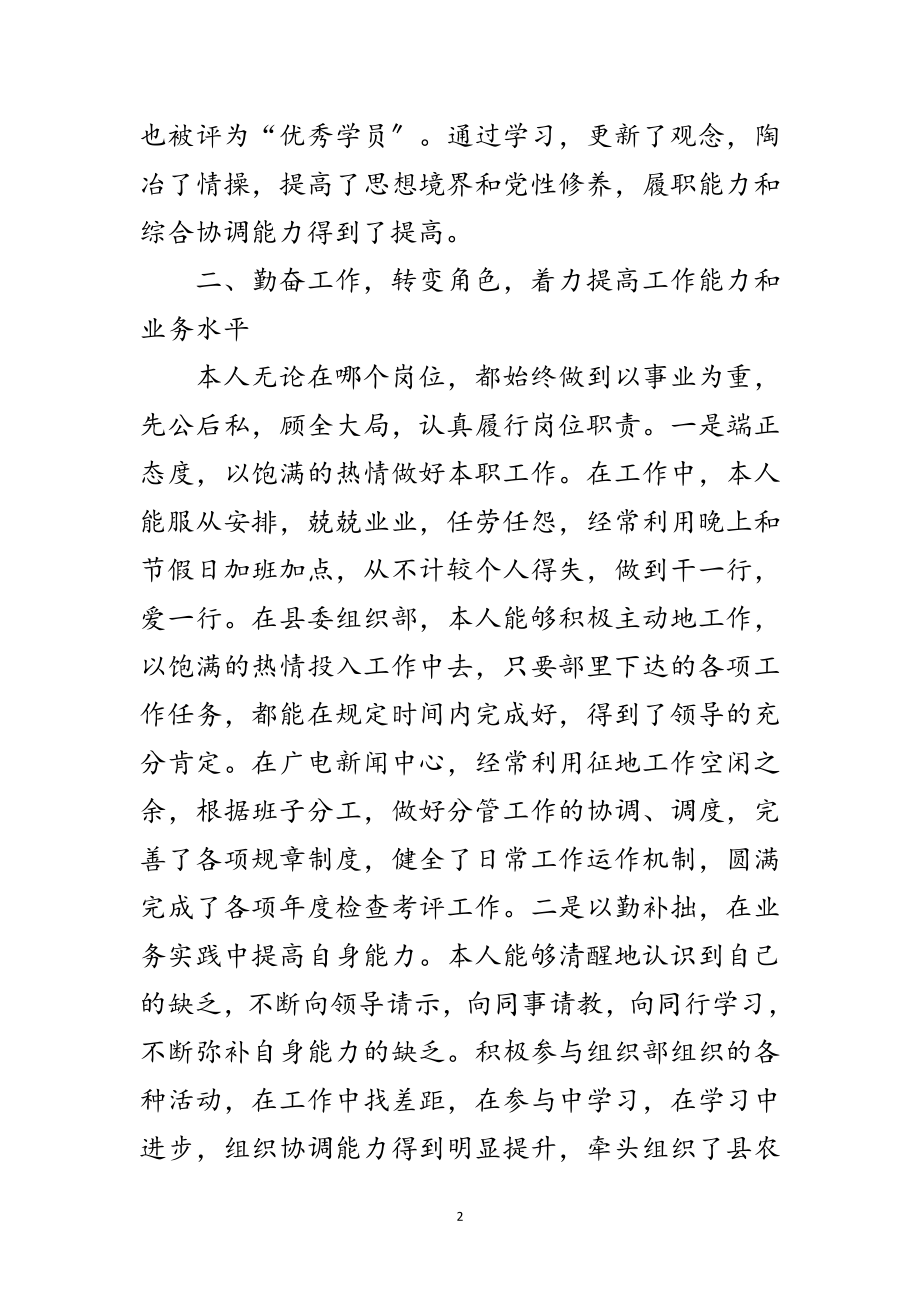 2023年广电中心副主任述职述廉材料范文.doc_第2页