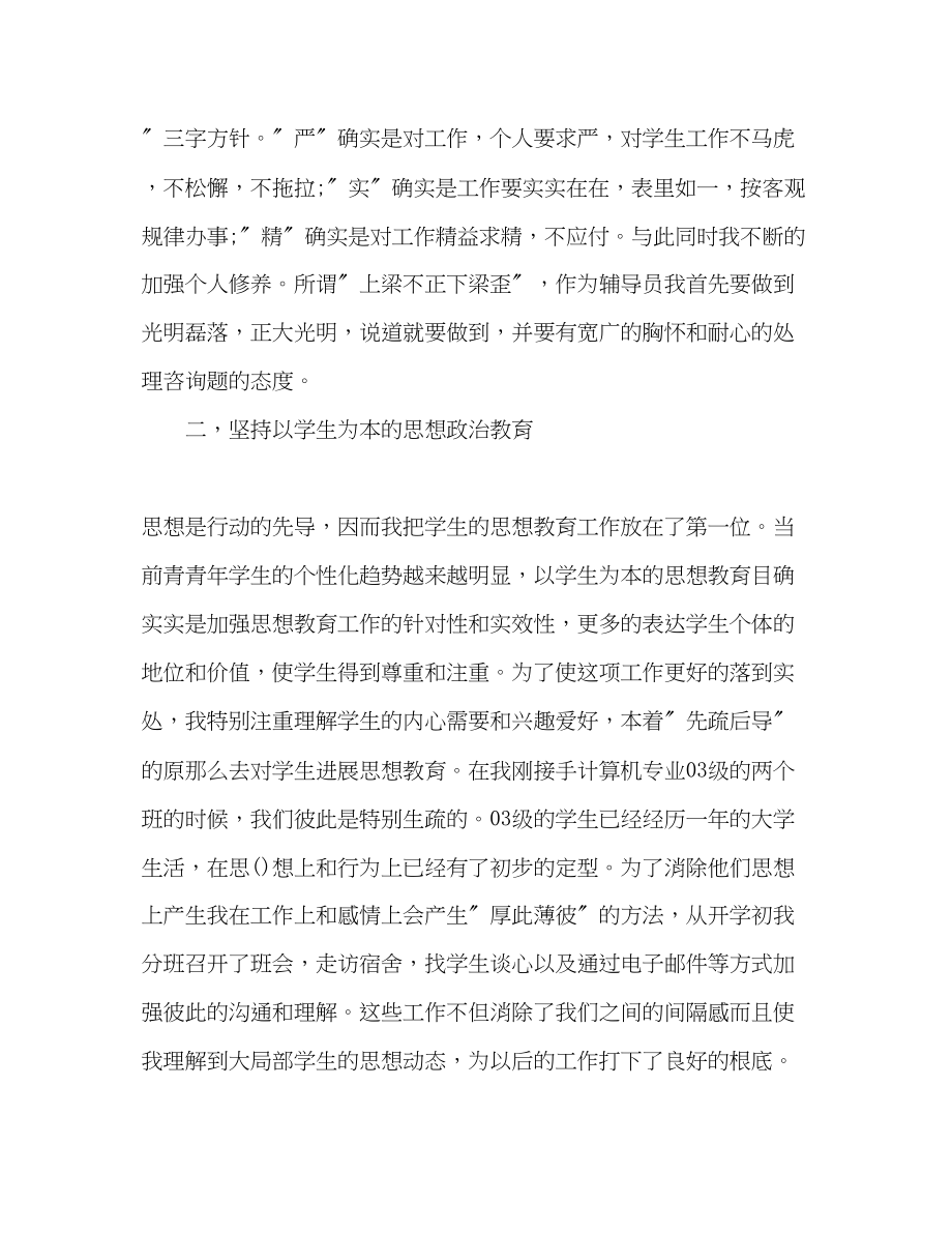 2023年高校辅导员个人终工作总结.docx_第2页