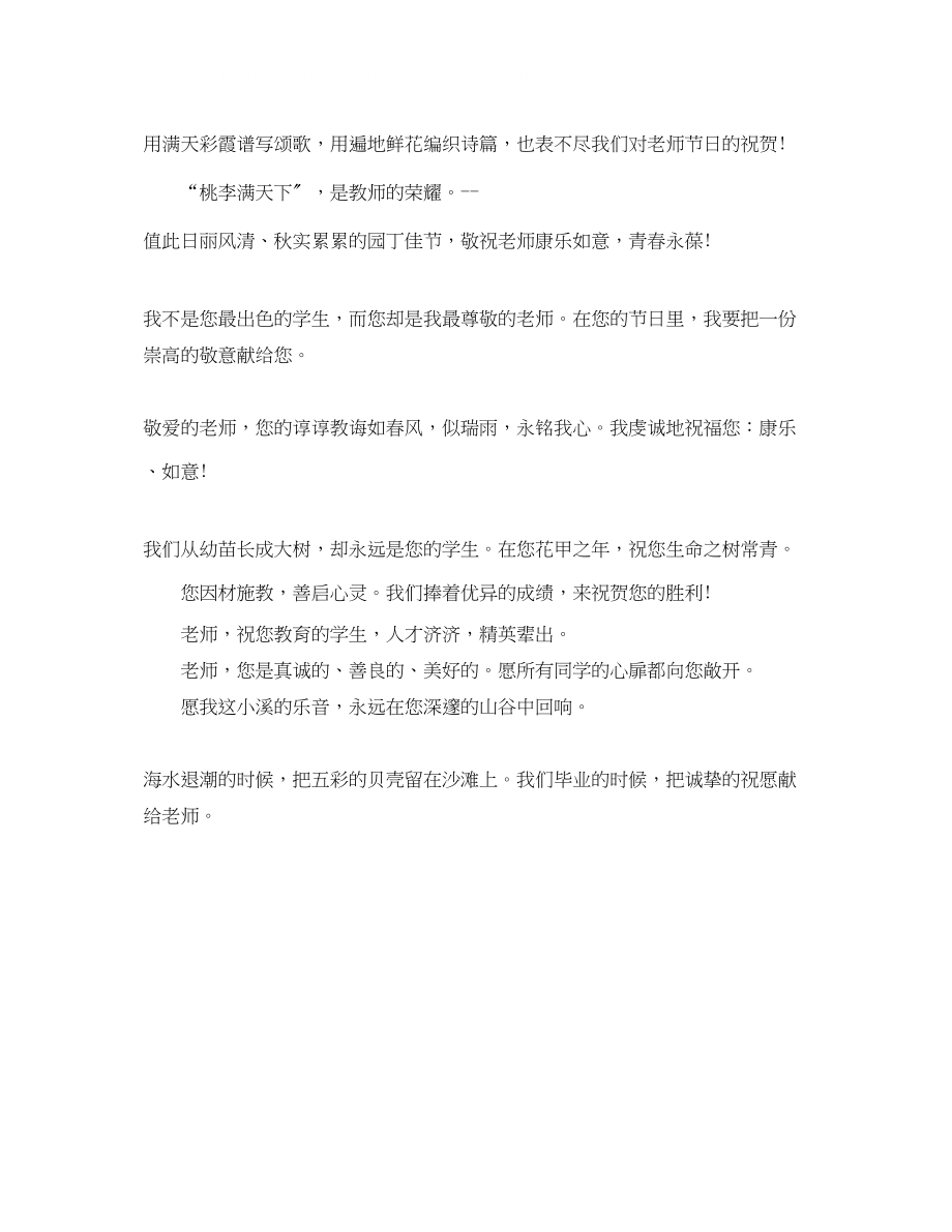 2023年感恩教师的演讲稿实用范本.docx_第3页