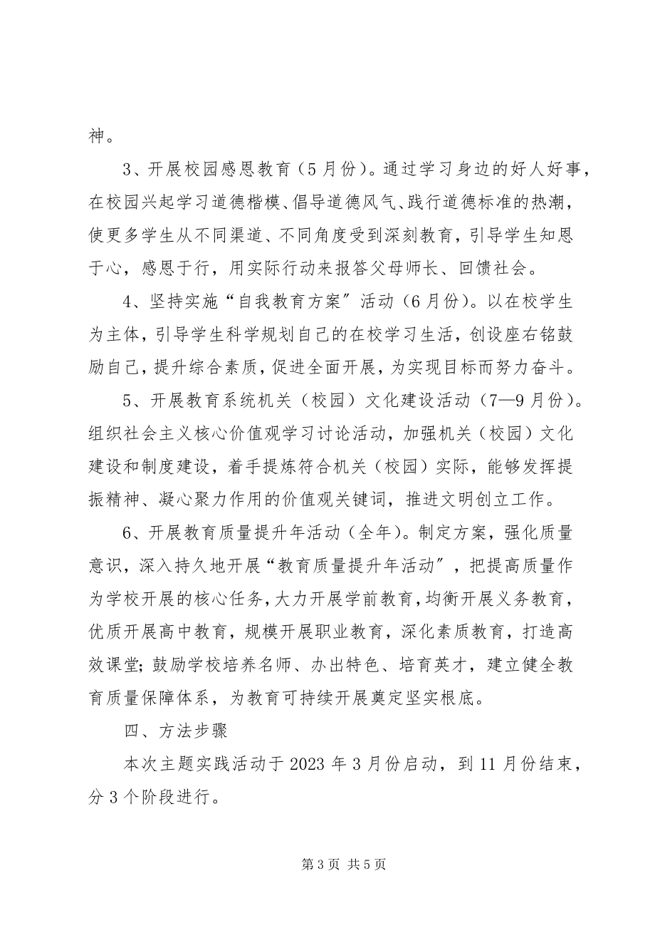 2023年教育局质量提升指导方案.docx_第3页