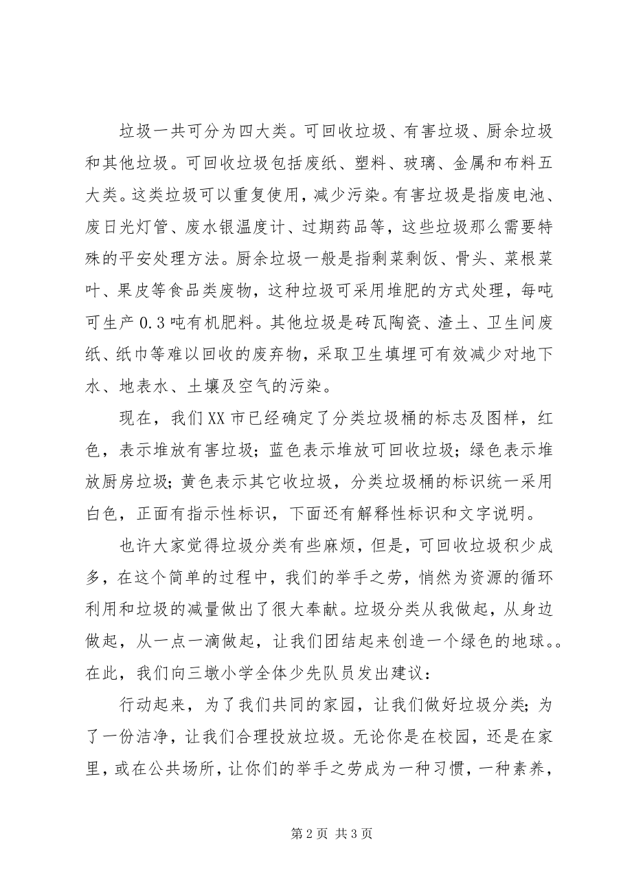 2023年学校长校园卫生致辞《垃圾分类从我做起》.docx_第2页