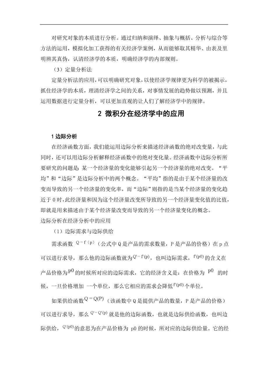 微积分在经济学中的应用应用数学专业.docx_第3页