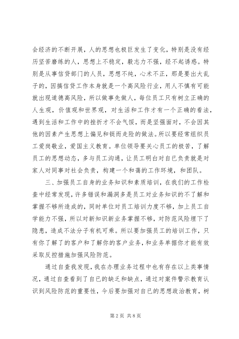 2023年金融案件的心得感想3篇.docx_第2页