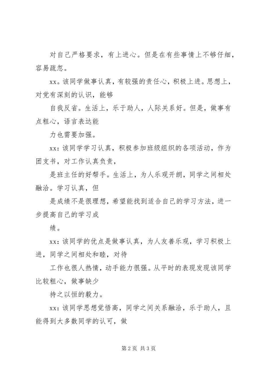 2023年群众座谈会汇总材料.docx_第2页