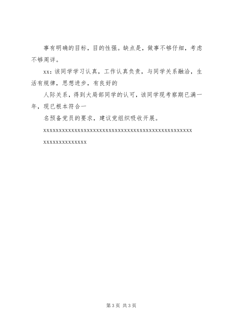 2023年群众座谈会汇总材料.docx_第3页