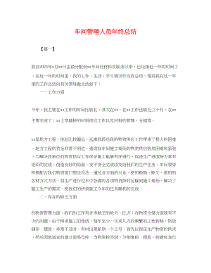 2023年车间管理人员终总结.docx