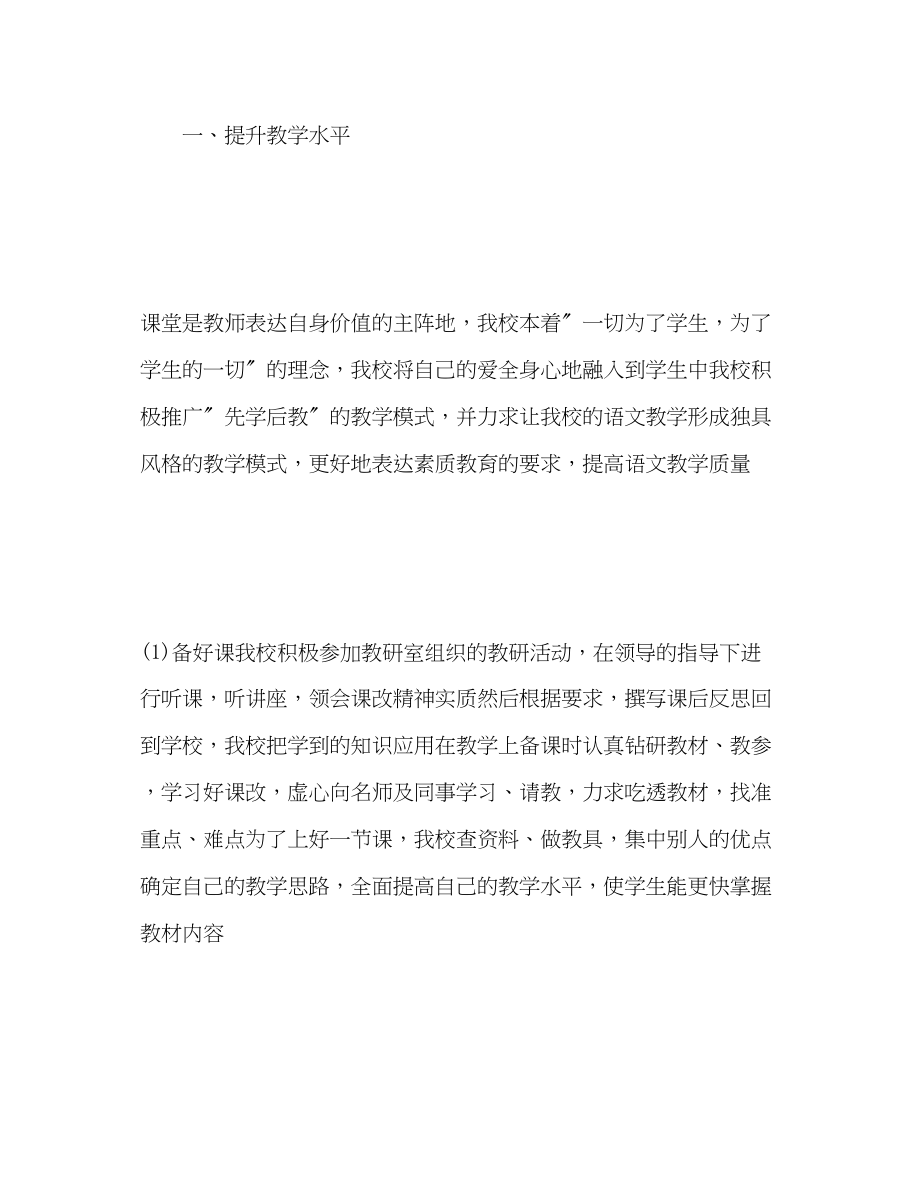 2023年小学三级教师度考核个人总结.docx_第2页