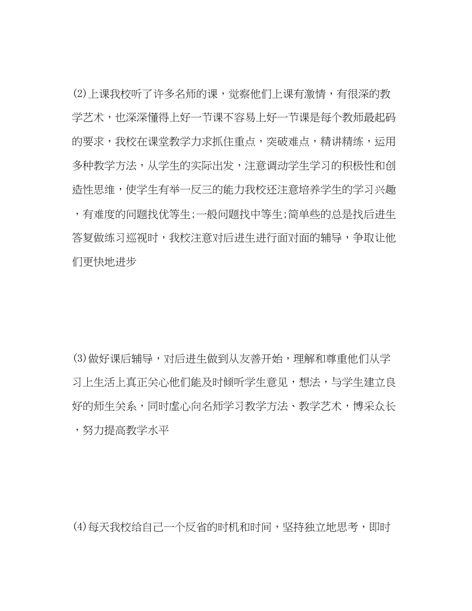 2023年小学三级教师度考核个人总结.docx_第3页