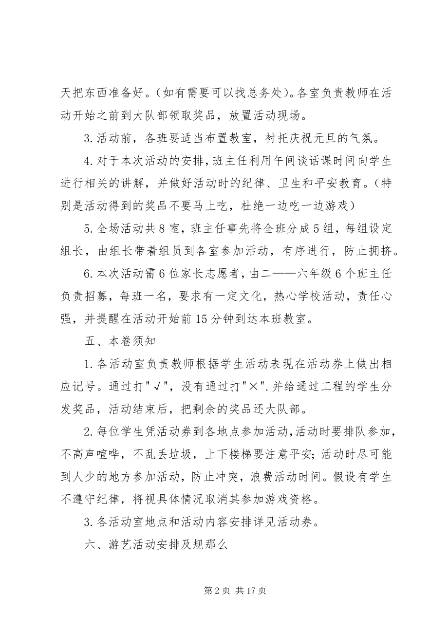 2023年小学庆元旦游园活动方案.docx_第2页