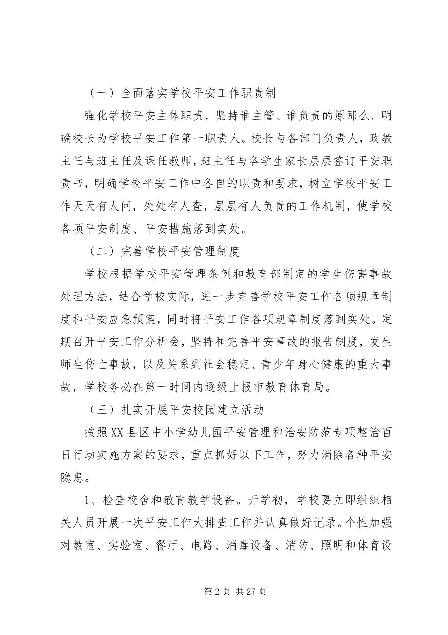 2023年校园个人安全工作计划.docx_第2页