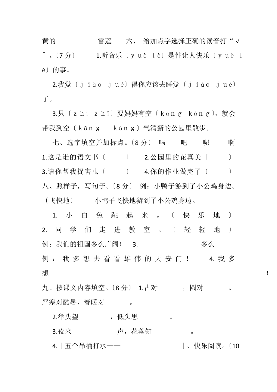 2023年部编版一下语文第二学期期末质量监测试卷一年级语文.doc_第2页