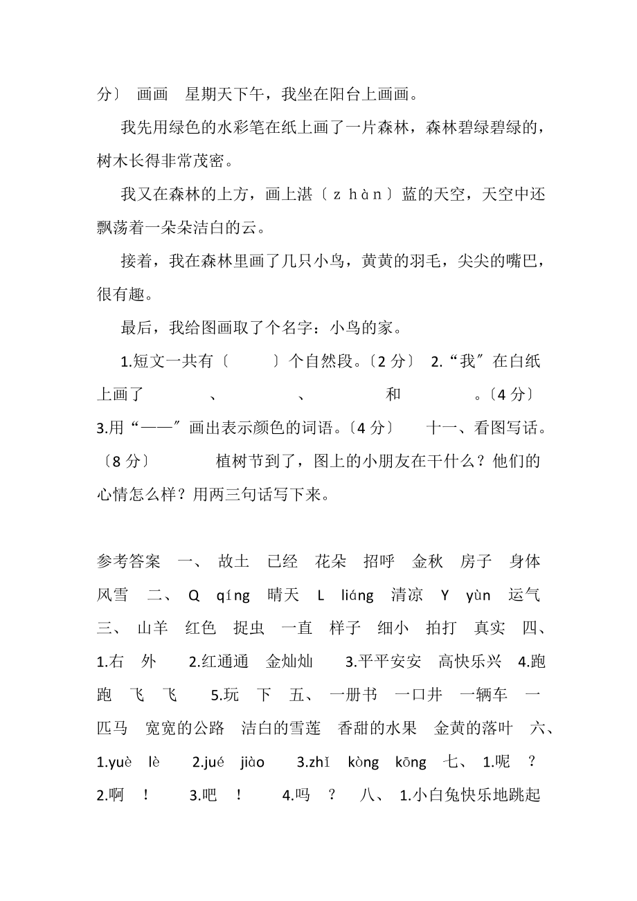 2023年部编版一下语文第二学期期末质量监测试卷一年级语文.doc_第3页