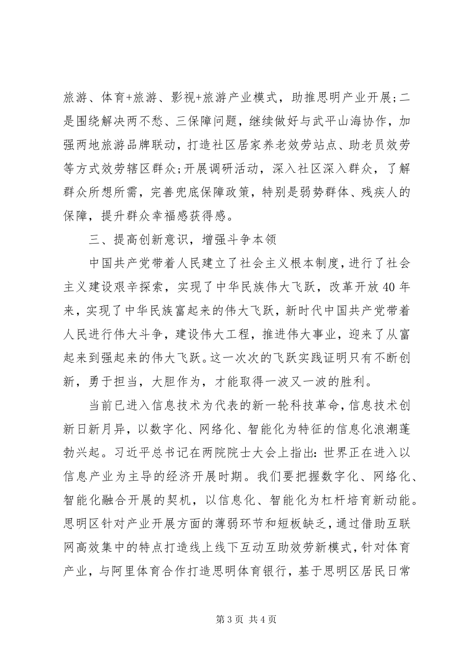 2023年“发扬斗争精神增强斗争本领”专题学习心得体会.docx_第3页