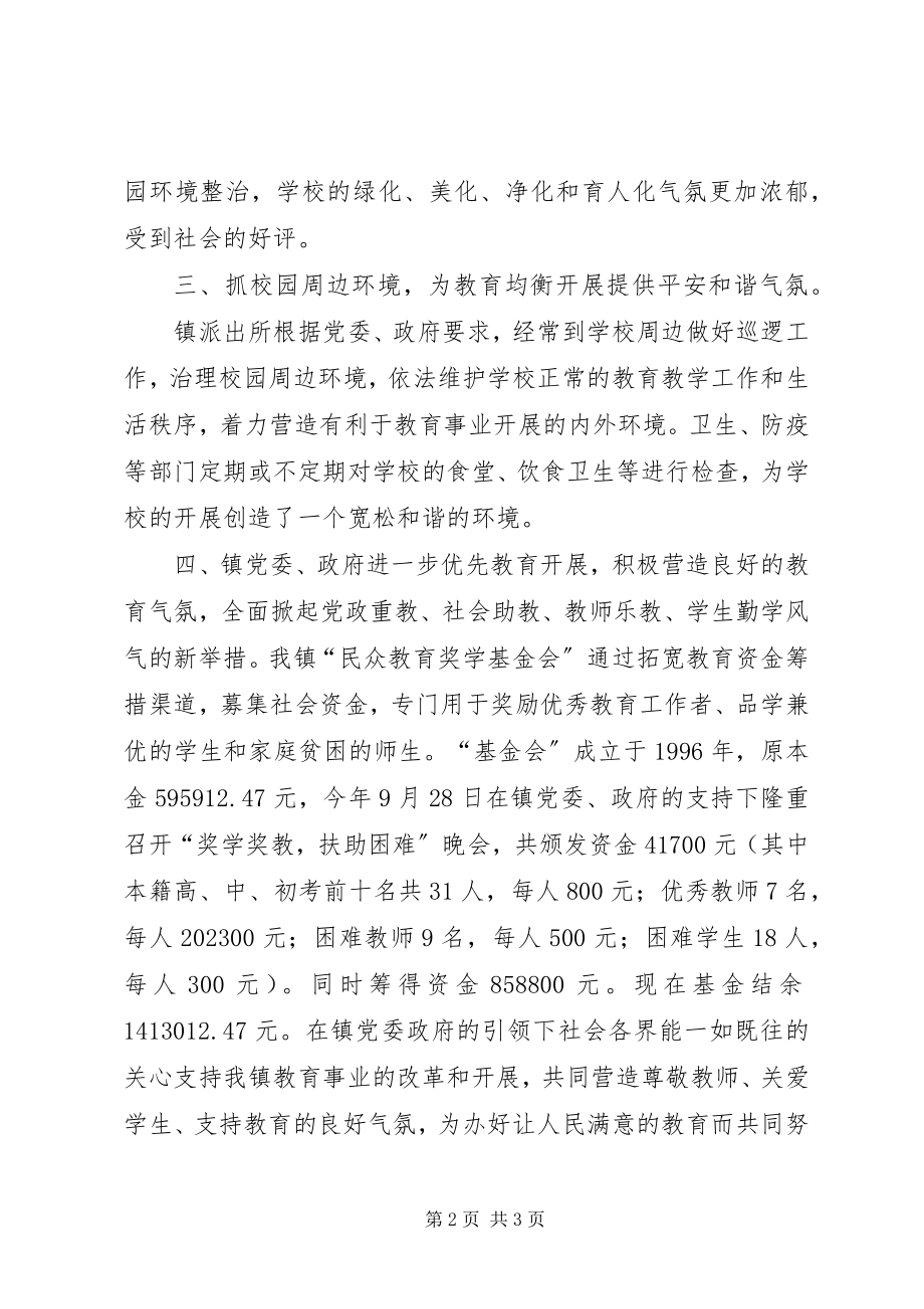 2023年学校义教均衡汇报材料.docx_第2页