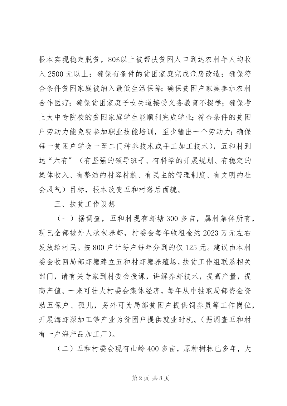 2023年供电局扶贫开发规划方案.docx_第2页