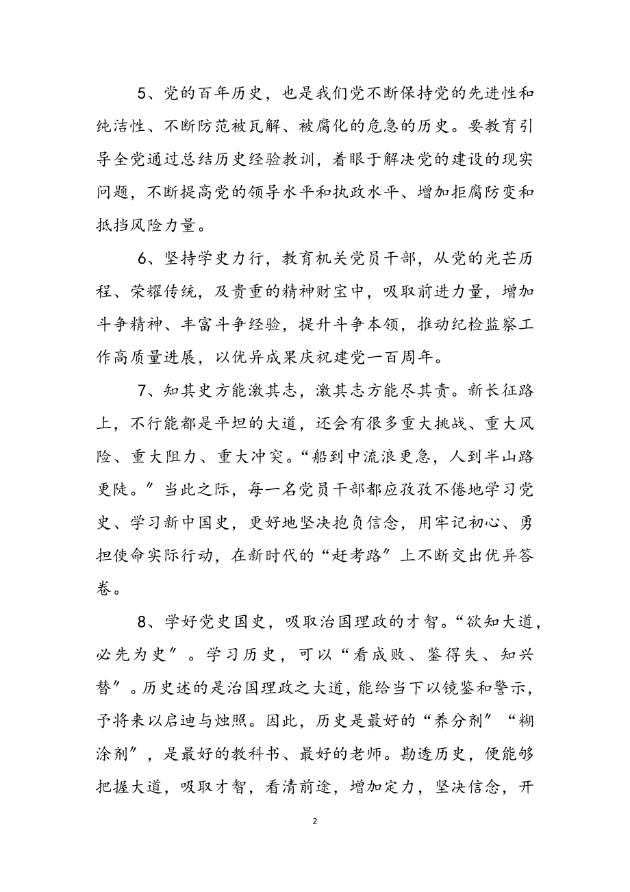 2023年党史学习教育重要论述50句第一集.doc_第2页