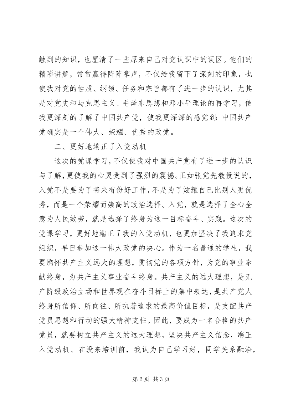 2023年反腐倡廉心得体会6.docx_第2页