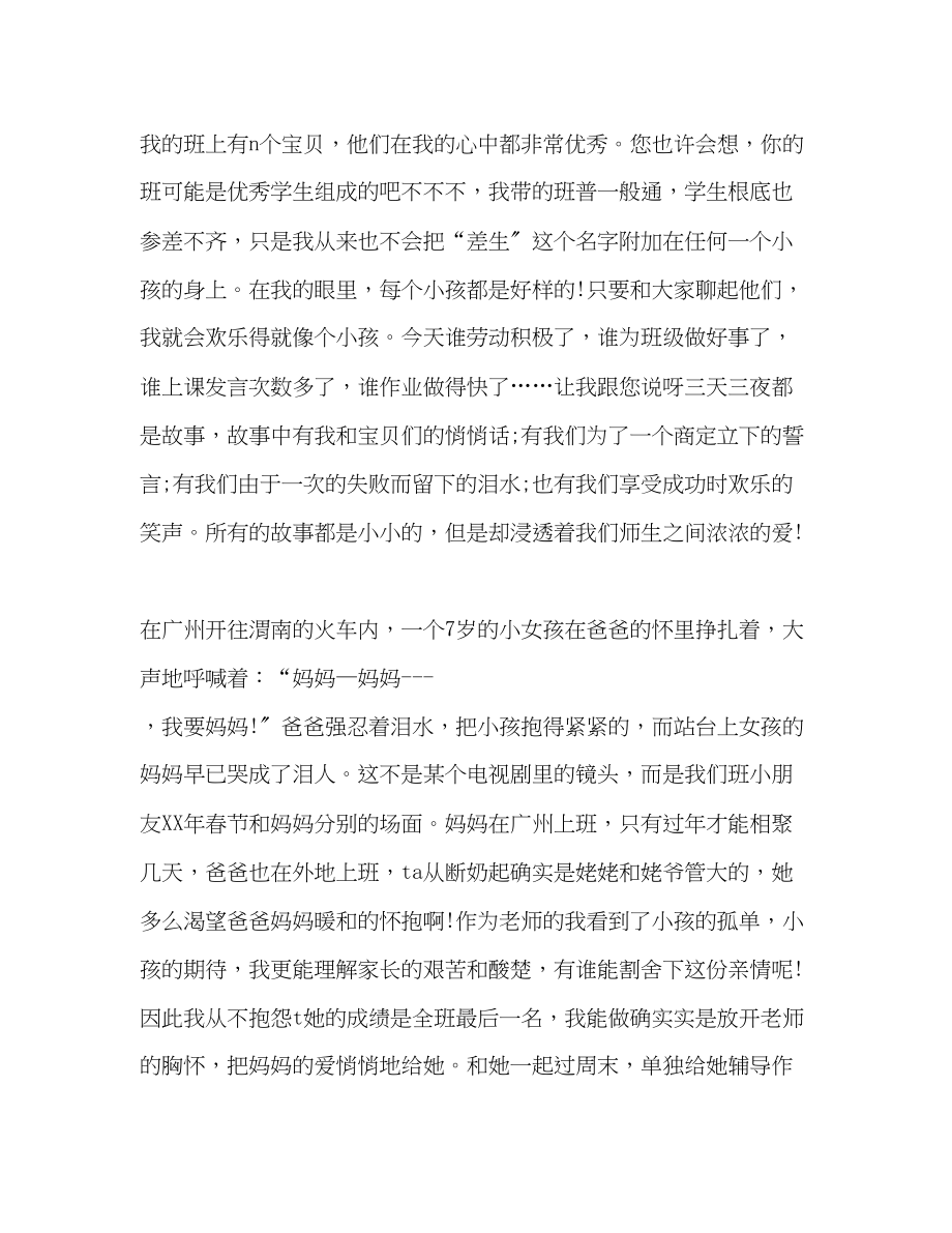 2023年师德演讲真爱无私演讲稿.docx_第2页