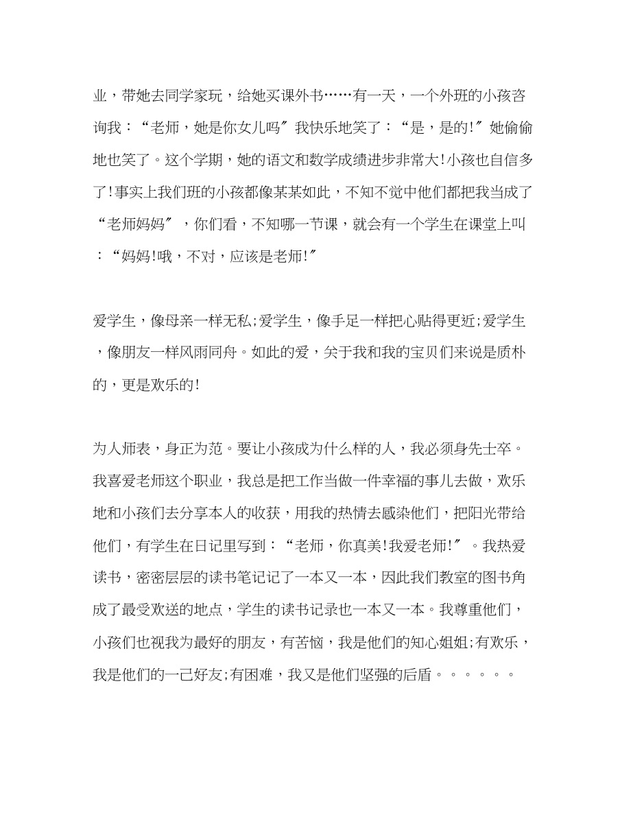 2023年师德演讲真爱无私演讲稿.docx_第3页