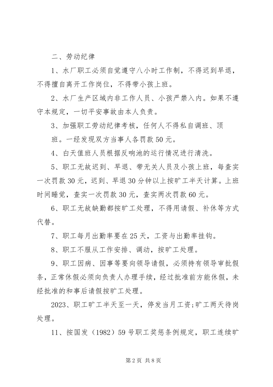 2023年水厂管理制度.docx_第2页