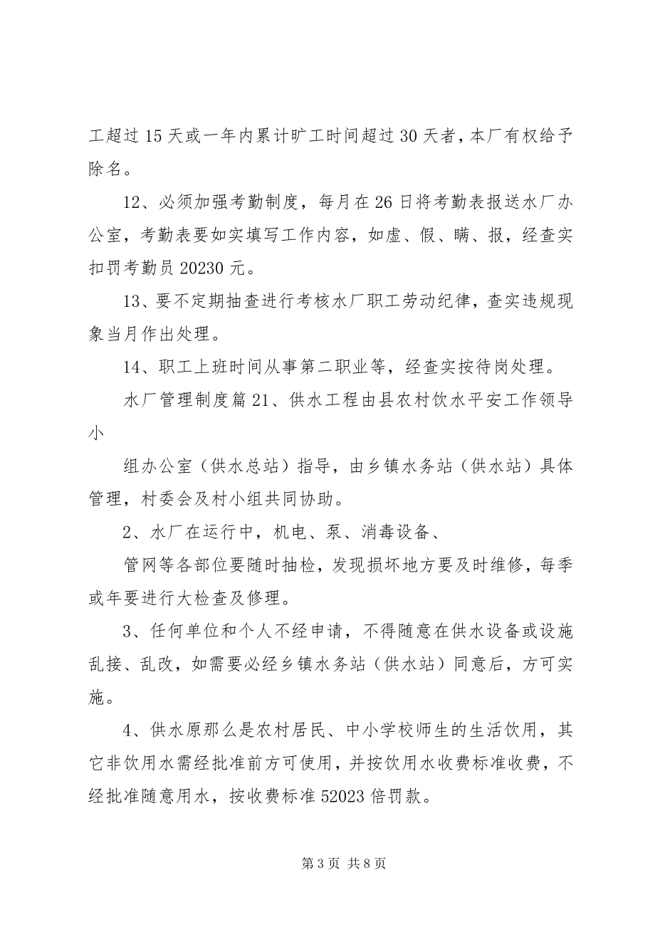 2023年水厂管理制度.docx_第3页