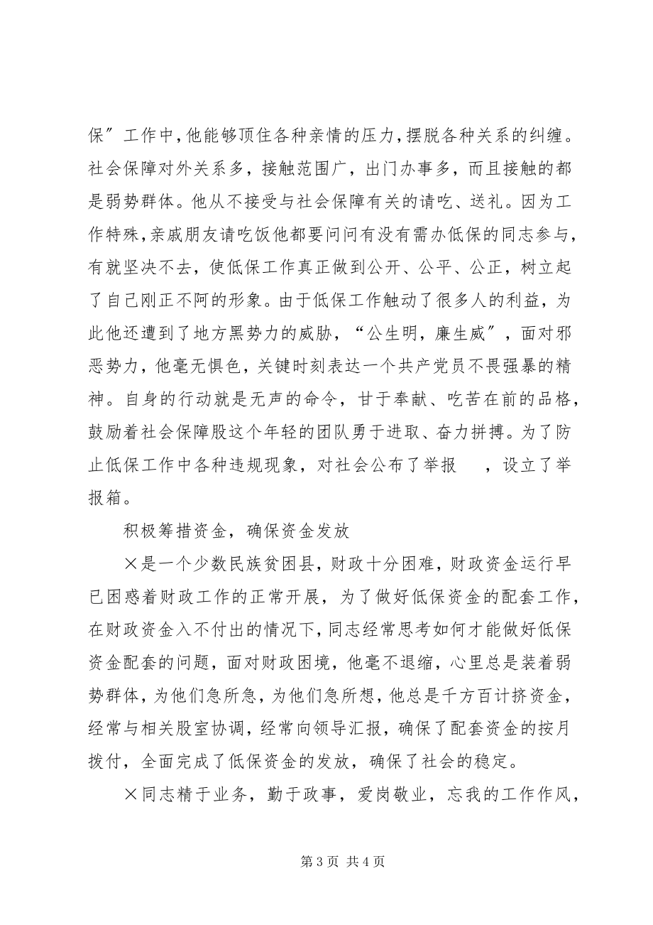 2023年财政局社会保障股股长为民办实事先进个人材料.docx_第3页