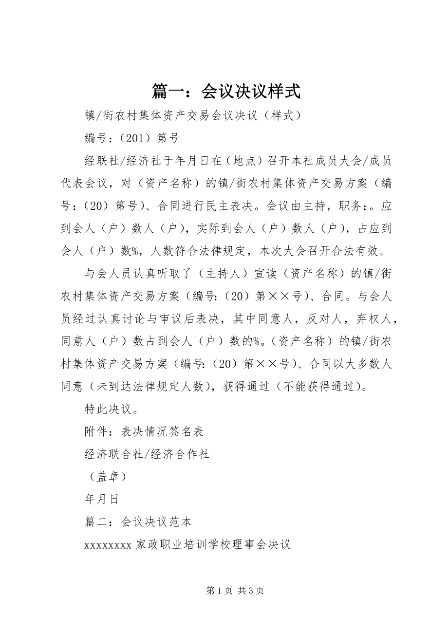 2023年会议决议样式.docx_第1页