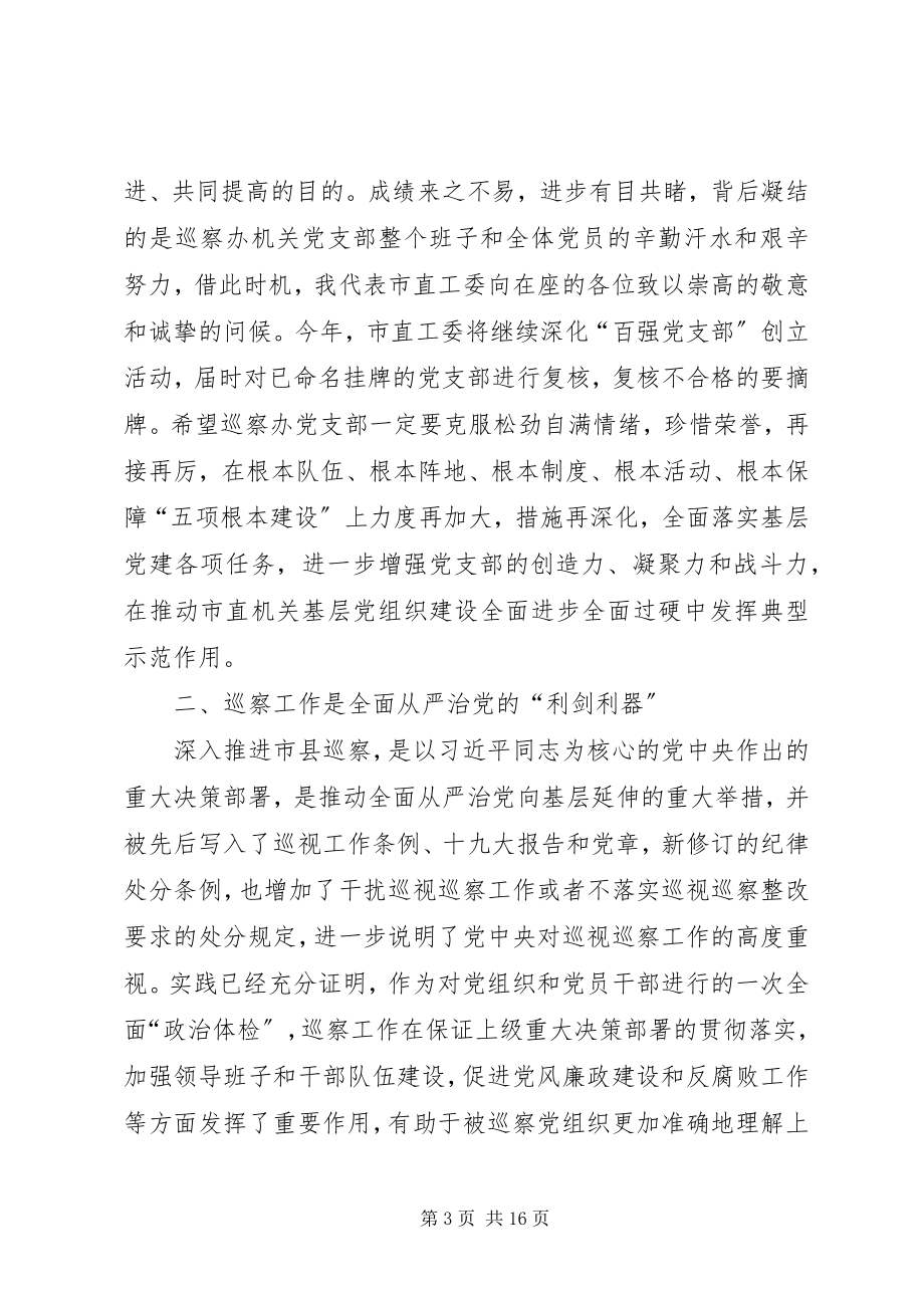 2023年争做‘三个表率’建设模范机关党课讲稿.docx_第3页