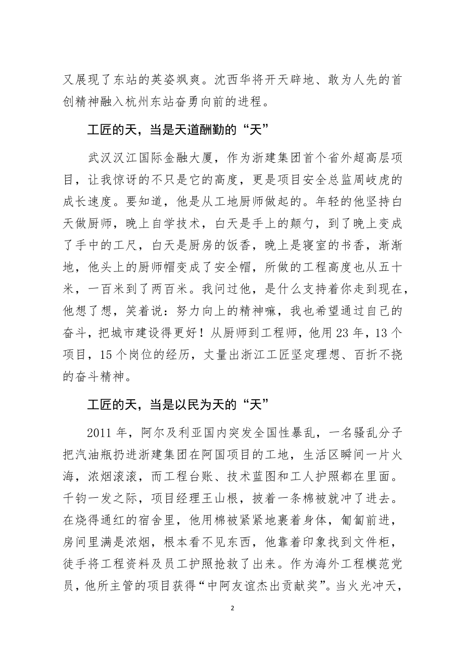 微党课红色工匠的底色.docx_第2页