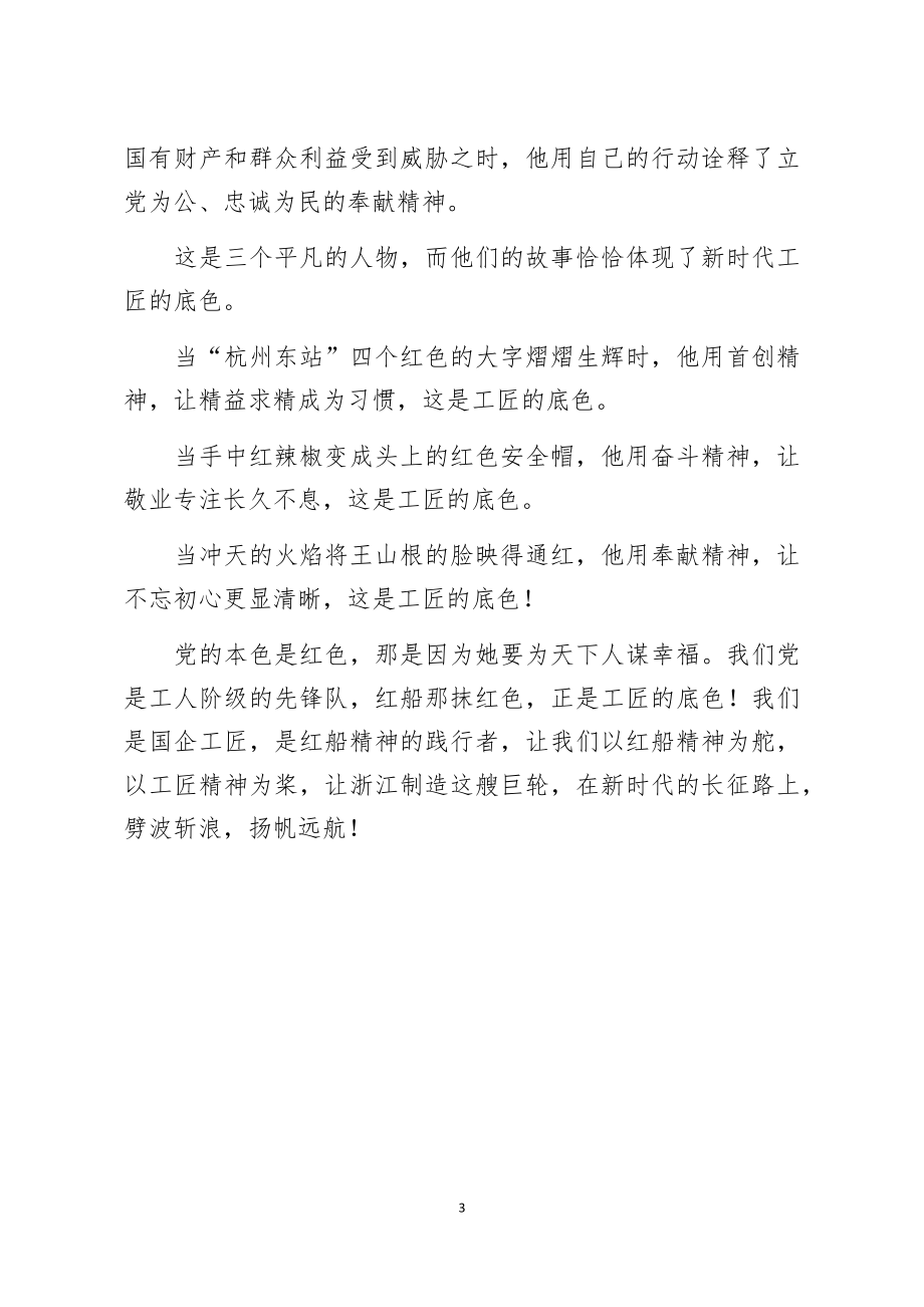 微党课红色工匠的底色.docx_第3页