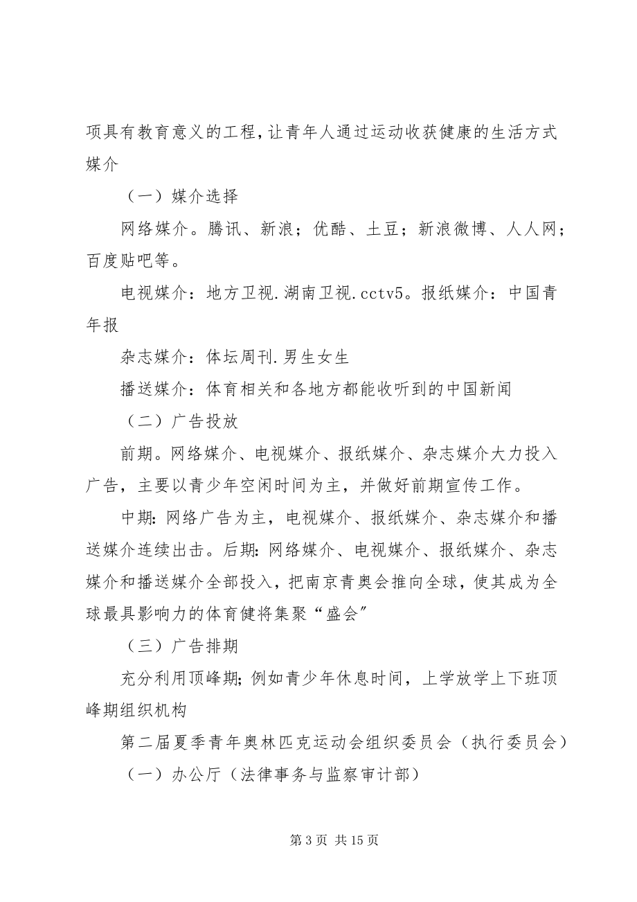 2023年南京青奥会主题.docx_第3页