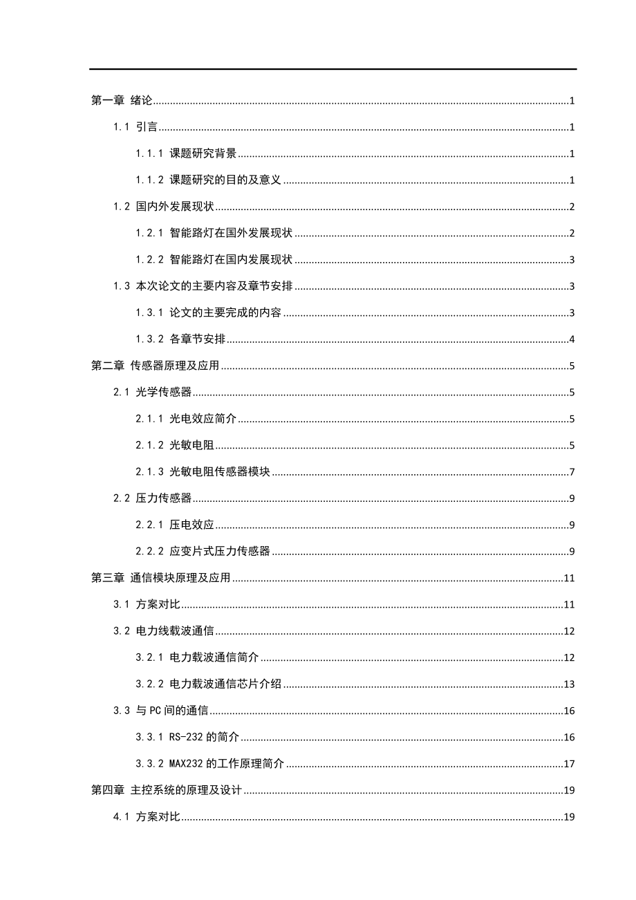 基于PLC的智能路灯控制系统的设计电气自动化专业.docx_第1页