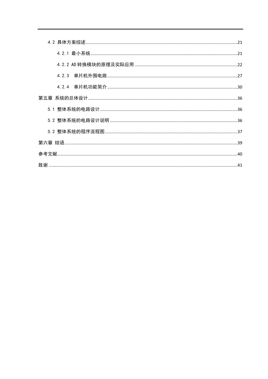 基于PLC的智能路灯控制系统的设计电气自动化专业.docx_第2页