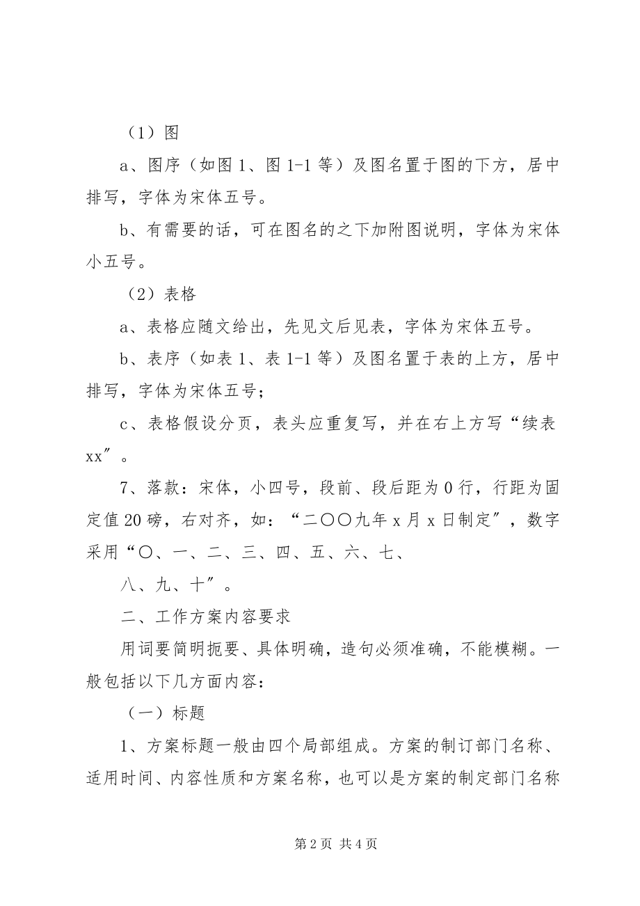 2023年有关于工作计划的格式和内容.docx_第2页