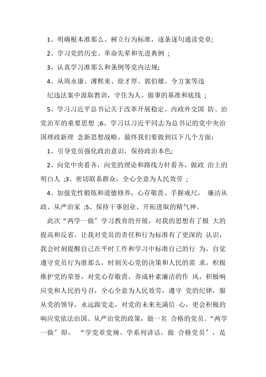 2023年大学生党员两学一做心得体会例文.doc_第2页