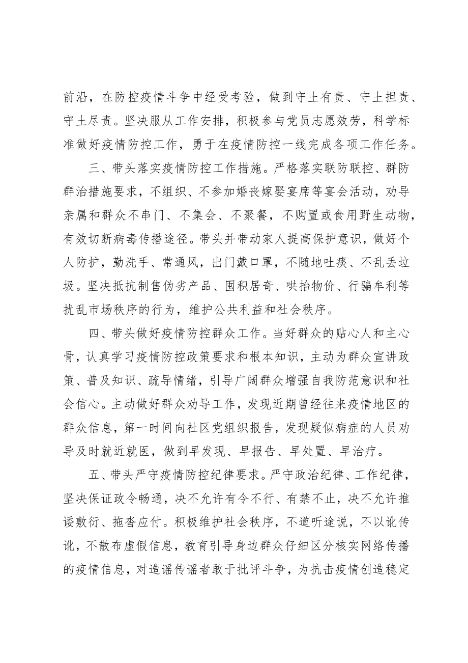 2023年打赢疫情防控阻击战倡议书新编.docx_第3页