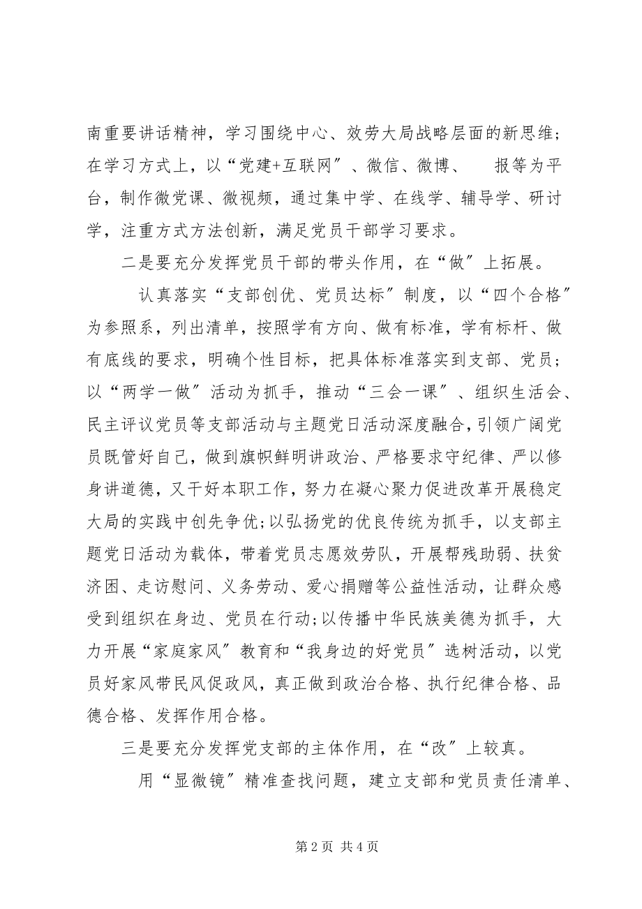 2023年推进“两学一做”学习教育常态化制度化应做到“学做改建”四个结合.docx_第2页