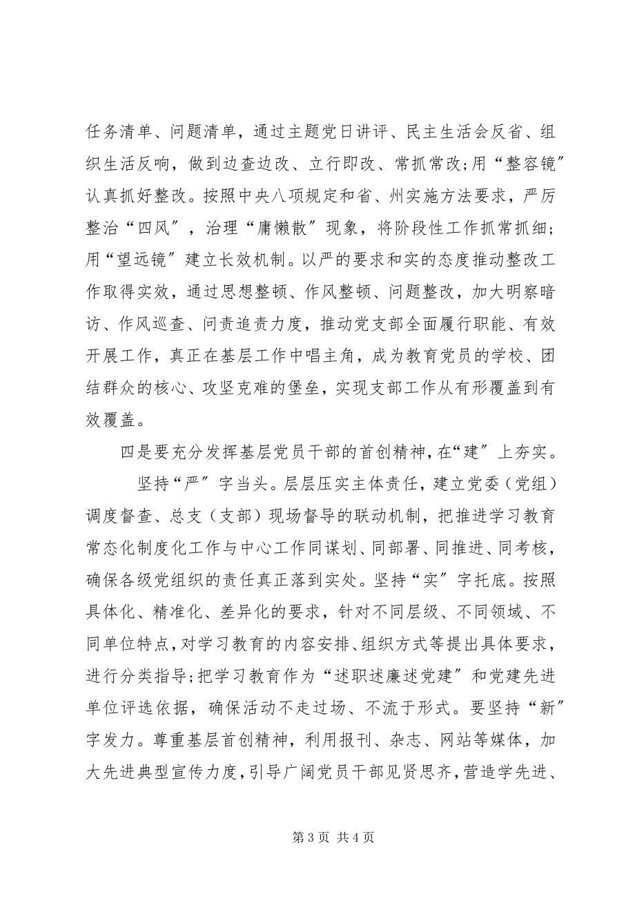 2023年推进“两学一做”学习教育常态化制度化应做到“学做改建”四个结合.docx_第3页