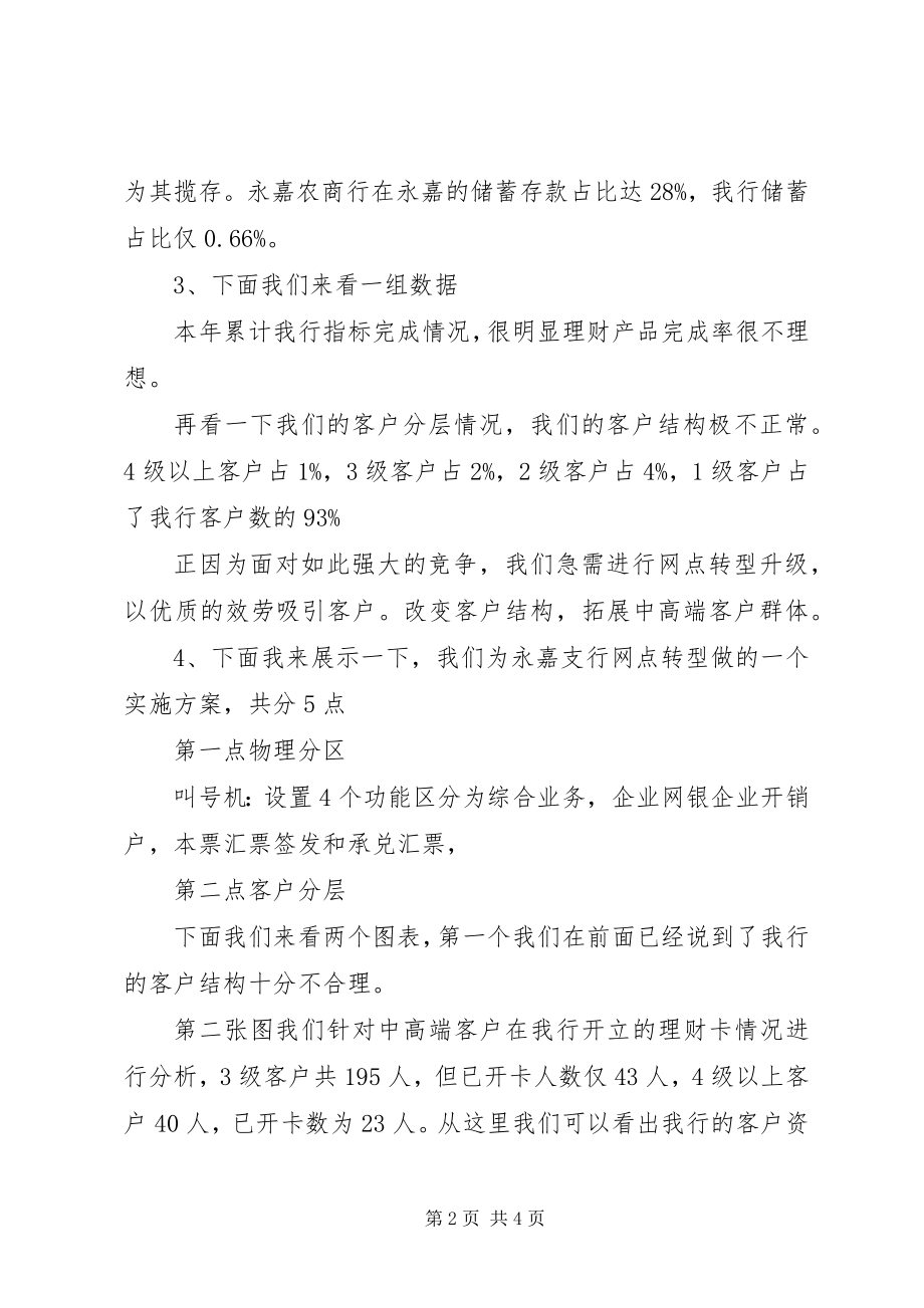 2023年支行网点转型实施计划讲解稿.docx_第2页