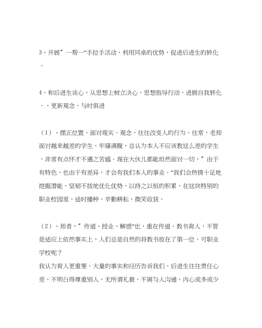 2023年教导处范文初三上学困生辅导计划.docx_第2页