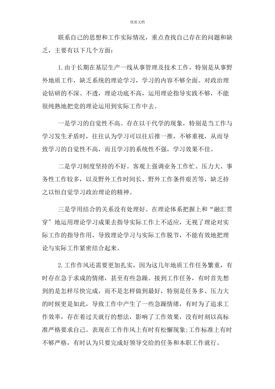 2023年形式主义官僚主义方面存在突出问题对照检查.docx_第2页