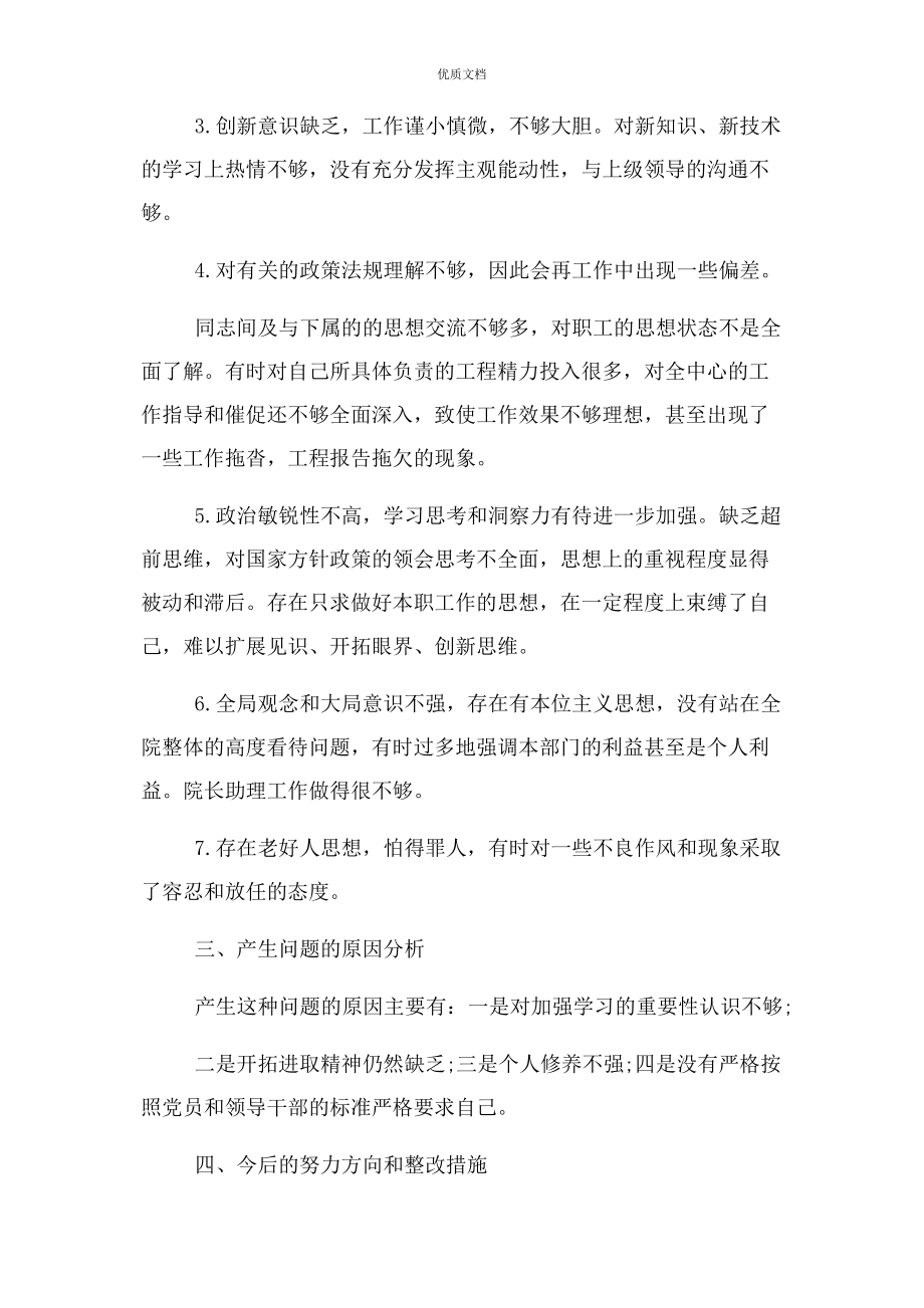 2023年形式主义官僚主义方面存在突出问题对照检查.docx_第3页